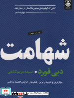 شهامت نشر عطر کاج