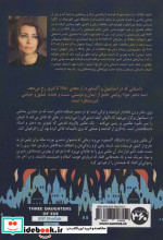 سه دختر حوا نشر 360 درجه