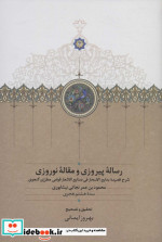 رساله پیروزی و مقاله نوروزی