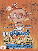 قصه های جیگیل خان 1