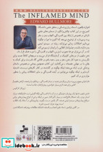 ذهن ملتهب