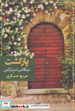 بازگشت نشر شادان