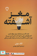 مغز آشفته