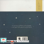 فونچیتو و ماه
