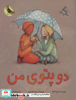 دو پتوی من