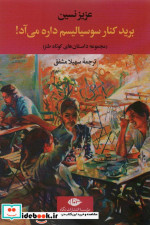 برید کنار سوسیالیسم داره می آد
