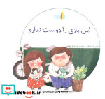 این بازی را دوست ندارم