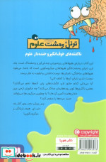 هیولاهای میکروسکوپی