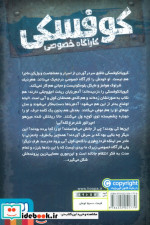 کوفسکی کارآگاه خصوصی 7