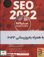 سئو 2022