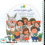 مجموعه بازی بدون دردسر