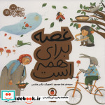 مهارت برای همه 11 غصه ‌برای‌ همه ‌است
