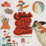 مهارت برای همه 9 عشق ‌برای‌ همه ‌است