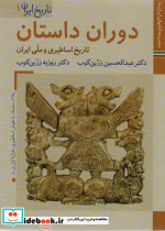 مجموعه کتابهای ایران ما تاریخ ایران