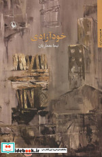 خود آزادی