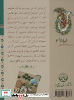 ایران زمین 1