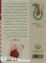 کتابهای ما سلطان کربلا 4