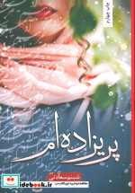 پریزاده ام