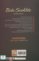 بت سوخته