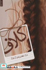 کلاف