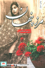 مرز پنهان