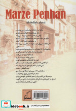 مرز پنهان