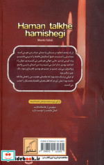 همان تلخ همیشگی