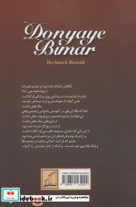 دنیای بیمار