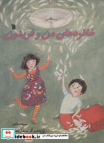 خاطره های من و فریدون