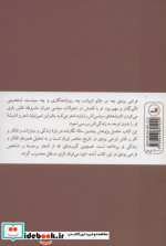پیشوای آزادی