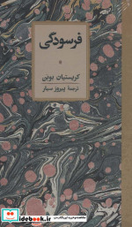 فرسودگی نشر کارنامه