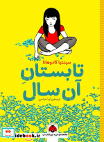 تابستان آن سال نشر شهر قلم