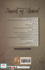 جنوب از شمال
