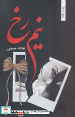نیم رخ