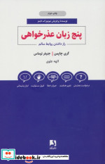 پنج زبان عذرخواهی