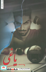 یاغی نشر شقایق