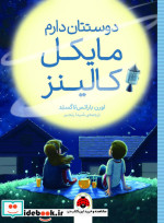دوستتان دارم مایکل کالینز