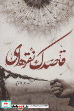 قاصدک نقره ای