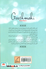 گوش ماهی