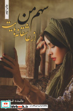 سهم من از عاشقانه هایت