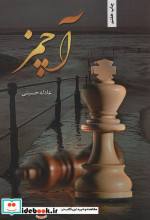 آچمز نشر شقایق