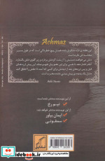 آچمز نشر شقایق