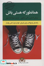همانطور که هستی باش