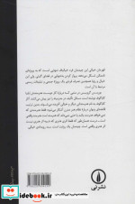 مردی که از آپارتمانش به فضا پرواز کرد