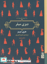 دیزی میلر نشر برج