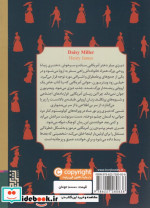 دیزی میلر نشر برج