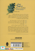 زندگی در تعادل
