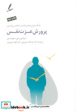 پرورش عزت نفس