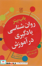 روان شناسی یادگیری در آموزش