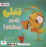 تنبلی هم سخته